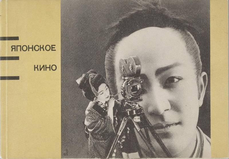 EL LISSITZKY. Catálogo Japanese Cinema Exhibition, 1929